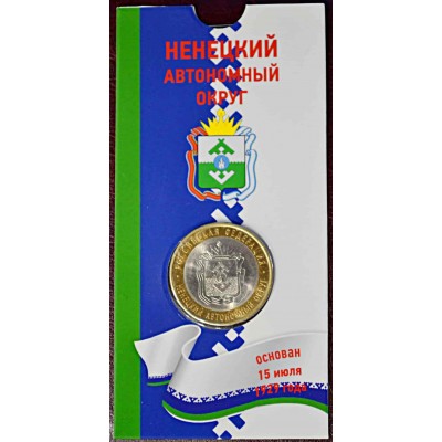 Ненецкий автономный округ. Монета 10 рублей 2010 года. СПМД. В БЛИСТЕРЕ