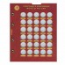 Набор блистерных листов для юбилейных гальванических монет 10 рублей. Стандарт Оптима