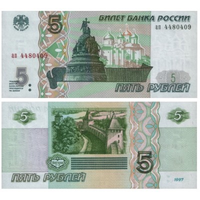 Банкнота 5 рублей 1997 года . Новые серии! 2022 года. Из банковской пачки.