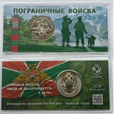 День, пограничника. Сувенирный жетон в блистере 2024  год. Московский монетный двор. Гознак