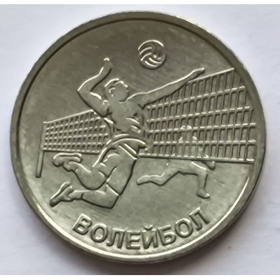 Волейбол,  серии Спорт Приднестровья . Монета 1 рубль 2024 года. Приднестровье.  Из банковского мешка