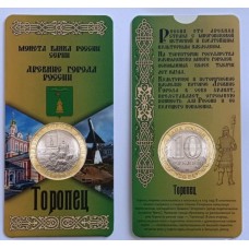 Торопец, серия Древние города России. Монета 10 рублей 2024 года. В БЛИСТЕРЕ.  Из банковского мешка