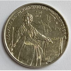 250 лет Кючук-Кайнарджийскому мирному договору. Монета 3 рубля 2024 года. Приднестровье Из банковского мешка