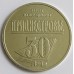 30 лет республиканской газете Приднестровье. Монета 25 рублей 2024 года. Приднестровье Из банковского мешка