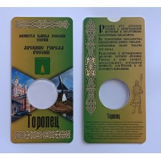  Блистер под монету 10 рублей 2023 г. Торопец, серия Древние Города России. Монетосс