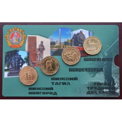 Набор монет 10 рублей 2023 года, серия Города трудовой доблести (Нижний Новгород, Нижний Тагил, Новокузнецк, Новосибирск) 3 выпуск. В блистерной открытке.