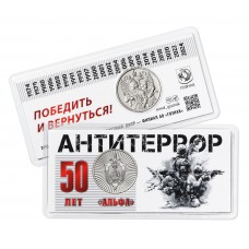 50 лет Альфа. Антитеррор. Официальный жетон в блистере 2024  год. Московский монетный двор. Гознак