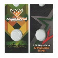 Блистер под монету 25 рублей 2018 г., Армейские международные игры. СОМС