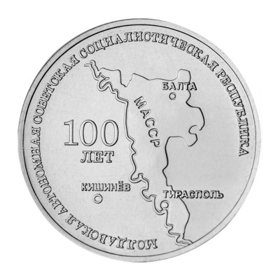 100 лет со дня образования МАССР. Монета 25 рублей 2024 года. Приднестровье Из банковского мешка