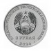 Первый трансполярный беспосадочный перелёт. 1937 год. Монета 3 рубля 2024 года. Приднестровье Из банковского мешка