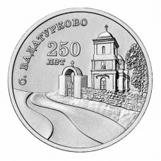 250 лет с. Вадатурково. Монета 3 рубля 2024 года. Приднестровье Из банковского мешка