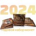 Годовой набор разменных монет  2024 года с жетоном.  Из банковского мешка. Монетосс