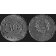 80 лет ГУИПП Бендерская Типография Полиграфист . Монета 25 рублей 2025 года. Приднестровье Из банковского мешка