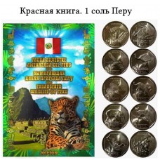 Набор памятных монет 1 соль Перу 2017-2019 г.г.,  серия  Вымирающая дикая природа Перу  в АЛЬБОМЕ. (10 монет)