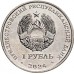 Юрий Алексеевич Гагарин - Лётчик-космонавт СССР.  Монета 1 рубль 2024 года. Приднестровье. Серия Космос  Из банковского мешка