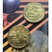 Вымпел с жетонами,  под памятную монету 50 рублей 2025 года, серия 80 лет Великой Победы в ВОВ 1941-1945 г.г. Монетосс
