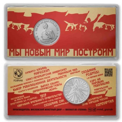 155 лет В.И. Ульянову-Ленину . Официальный жетон в блистере 2025 год. Московский монетный двор. Гознак
