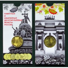65 лет Великой Победы в ВОВ 1941-1945 г.г. В БЛИСТЕРЕ. Монета 10 рублей 2010 года. СПМД Из банковского мешка 