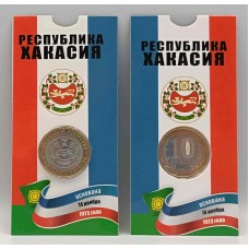 Республика Хакасия, монета 10 рублей России 2006 г. СПМД в БЛИСТЕРЕ. Из обращения