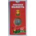 Липецкая область, монета 10 рублей России 2006 г.ММД в БЛИСТЕРЕ. Из обращения