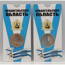 Архангельская область, монета 10 рублей России 2006 г.СПМД в БЛИСТЕРЕ. Из обращения