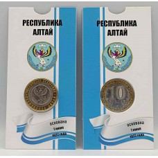Республика Алтай, монета 10 рублей России 2006 г. СПМД в БЛИСТЕРЕ. Из обращения