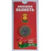Липецкая область, монета 10 рублей России 2006 г.ММД в БЛИСТЕРЕ. Из обращения