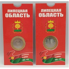 Липецкая область, монета 10 рублей России 2006 г.ММД в БЛИСТЕРЕ. Из обращения