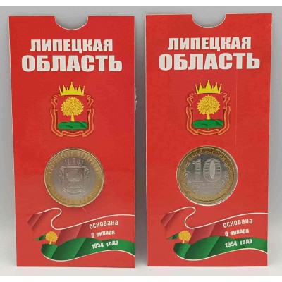 Липецкая область, монета 10 рублей России 2006 г.ММД в БЛИСТЕРЕ. Из обращения
