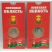 Липецкая область, монета 10 рублей России 2006 г.ММД в БЛИСТЕРЕ. Из обращения