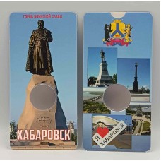 Блистер под монету 10 рублей 2015 года. Хабаровск. Серия Города Воинской Славы