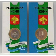 Республика Коми, монета 10 рублей России 2009 г. СПМД в БЛИСТЕРЕ. Из обращения
