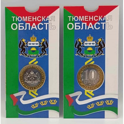 Тюменская область в блистере. 10 рублей 2014 года. СПМД. Из банковского мешка