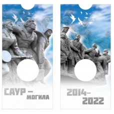Блистер под памятную монету 50 рублей 2025 года.. Саур-Могила. СОМС