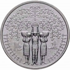 Монета Приднестровье 1 рубль 2025 год.  Народы Приднестровья.  Из банковского мешка