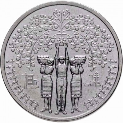 Монета Приднестровье 1 рубль 2025 год.  Народы Приднестровья.  Из банковского мешка