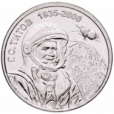 Монета Приднестровье 1 рубль 2025 Титов Г. С.. Из банковского мешка