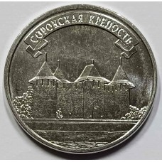 Приднестровье 3 рубля 2025 год Сорокская крепость серии Древние крепости на Днестре. Из банковского мешка