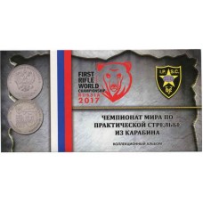 Альбом капсульного типа под монету 25 рублей 2017 г. Чемпионат мира по практической стрельбе из карабина 