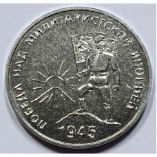 Приднестровье 25 рублей 2025 года 80 лет ПОБЕДЫ над ЯПОНИЕЙ.  Из банковского мешка