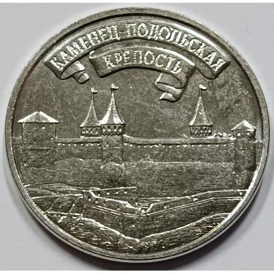 Приднестровье 3 рубля 2025 год Каменец-Подольская крепость.  Из банковского мешка