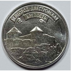 Приднестровье 3 рубля 2025 год Белгород-Днестровская крепость серии Древние крепости на Днестре.  Из банковского мешка