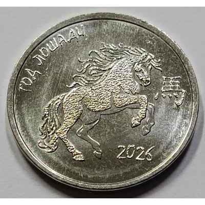 Год Лошади. Китайский гороскоп. Монета 1 рубль 2025 года. Приднестровье.  Из банковского мешка