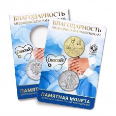 Буклет с жетоном и монетой Спасибо Доктор,  номиналом 25 рублей. Московский Монетный Двор. ГОЗНАК