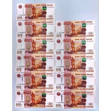 5000 рублей 1997 модификация 2010 года (радар + номера подряд) Из банковской  пачки, лот 11 шт.