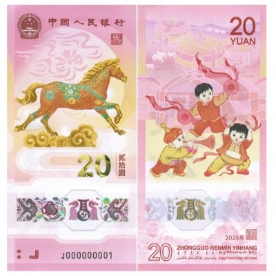 Год Лошади. Китайский календарь. Банкнота 20 юаней 2026 год,. Китай. Из банковской пачки