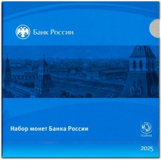Гознак Годовой набор монет РФ 2025 СПМД (8 монет в оригинальной упаковке) UNC