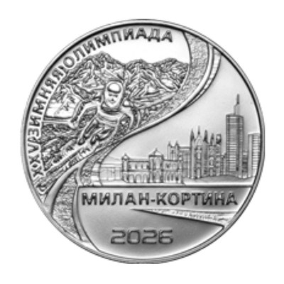 XXV Зимняя Олимпиада в Милане и Кортине.  Монета 25 рублей 2026 года. Приднестровье.  Из банковского мешка