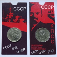 100 лет со дня рождения В.И. Ленина (1970 ) в блистере. Монета из обращения 100 лет со дня рождения В.И. Ленина (1970 ) в блистере. Монета из обращения