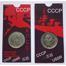 100 лет со дня рождения В.И. Ленина (1970 ) в блистере. Монета из обращения 100 лет со дня рождения В.И. Ленина (1970 ) в блистере. Монета из обращения